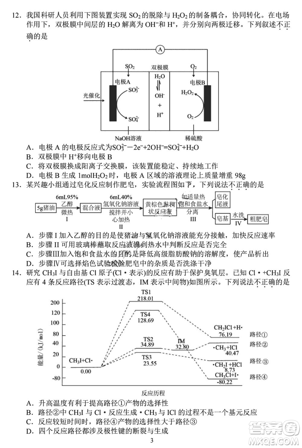 浙江省四校聯(lián)盟聯(lián)考2024屆高三上學(xué)期12月化學(xué)試題參考答案