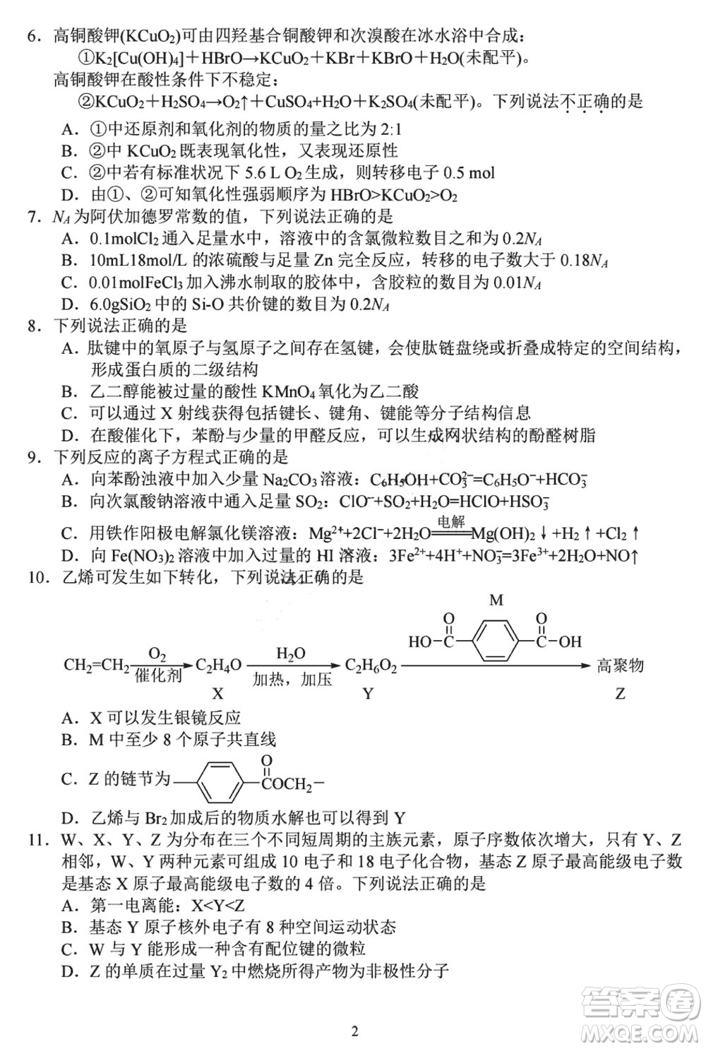 浙江省四校聯(lián)盟聯(lián)考2024屆高三上學(xué)期12月化學(xué)試題參考答案