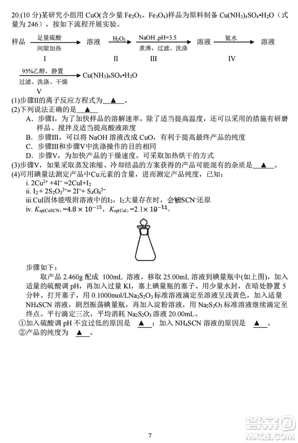 浙江省四校聯(lián)盟聯(lián)考2024屆高三上學(xué)期12月化學(xué)試題參考答案