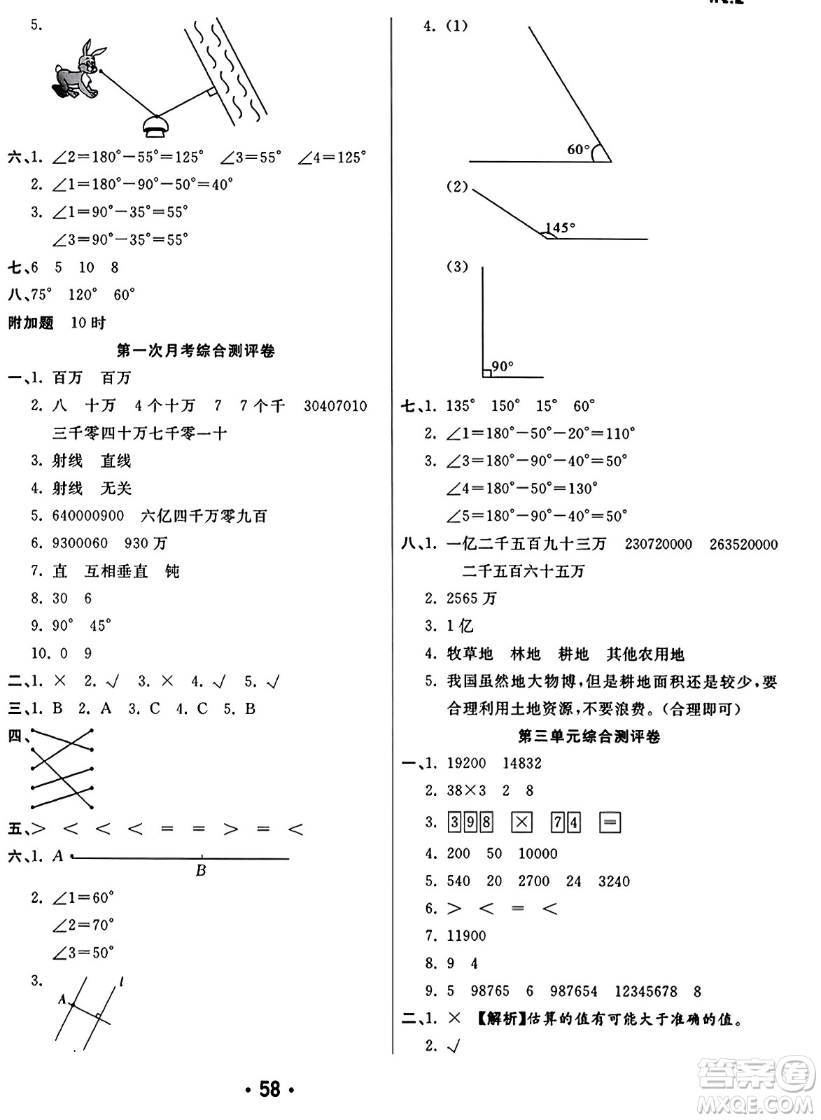 黑龍江美術(shù)出版社2023年秋黃岡金榜大考卷期末必刷四年級數(shù)學(xué)上冊北師大版答案