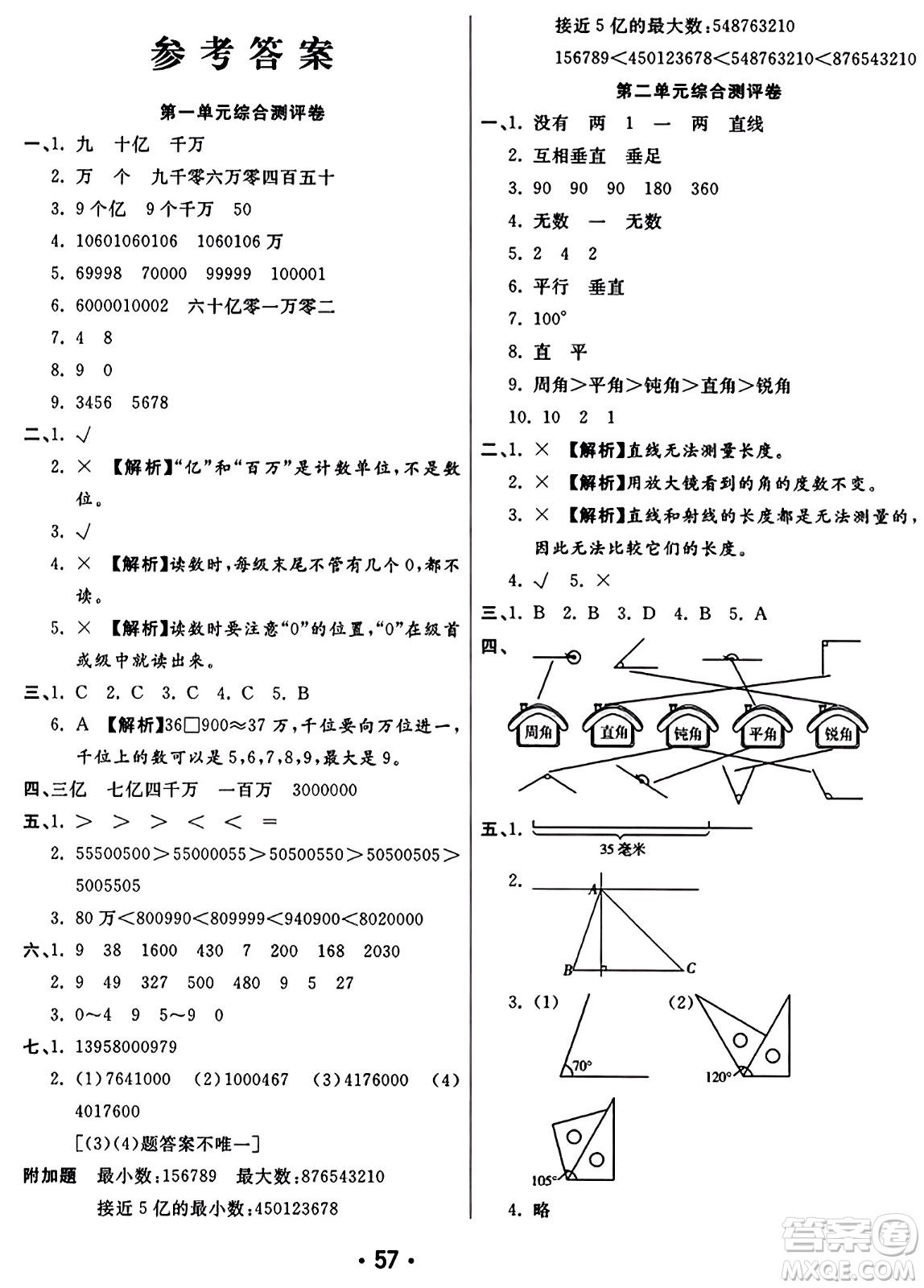 黑龍江美術(shù)出版社2023年秋黃岡金榜大考卷期末必刷四年級數(shù)學(xué)上冊北師大版答案