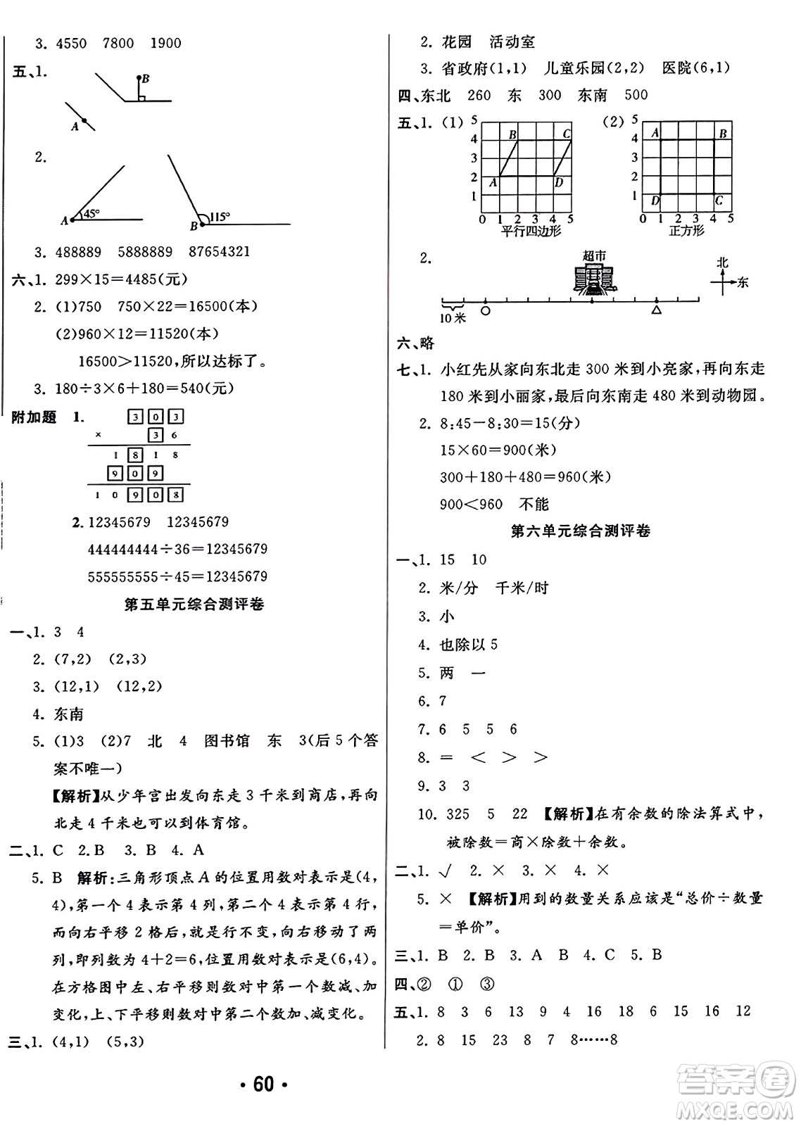 黑龍江美術(shù)出版社2023年秋黃岡金榜大考卷期末必刷四年級數(shù)學(xué)上冊北師大版答案