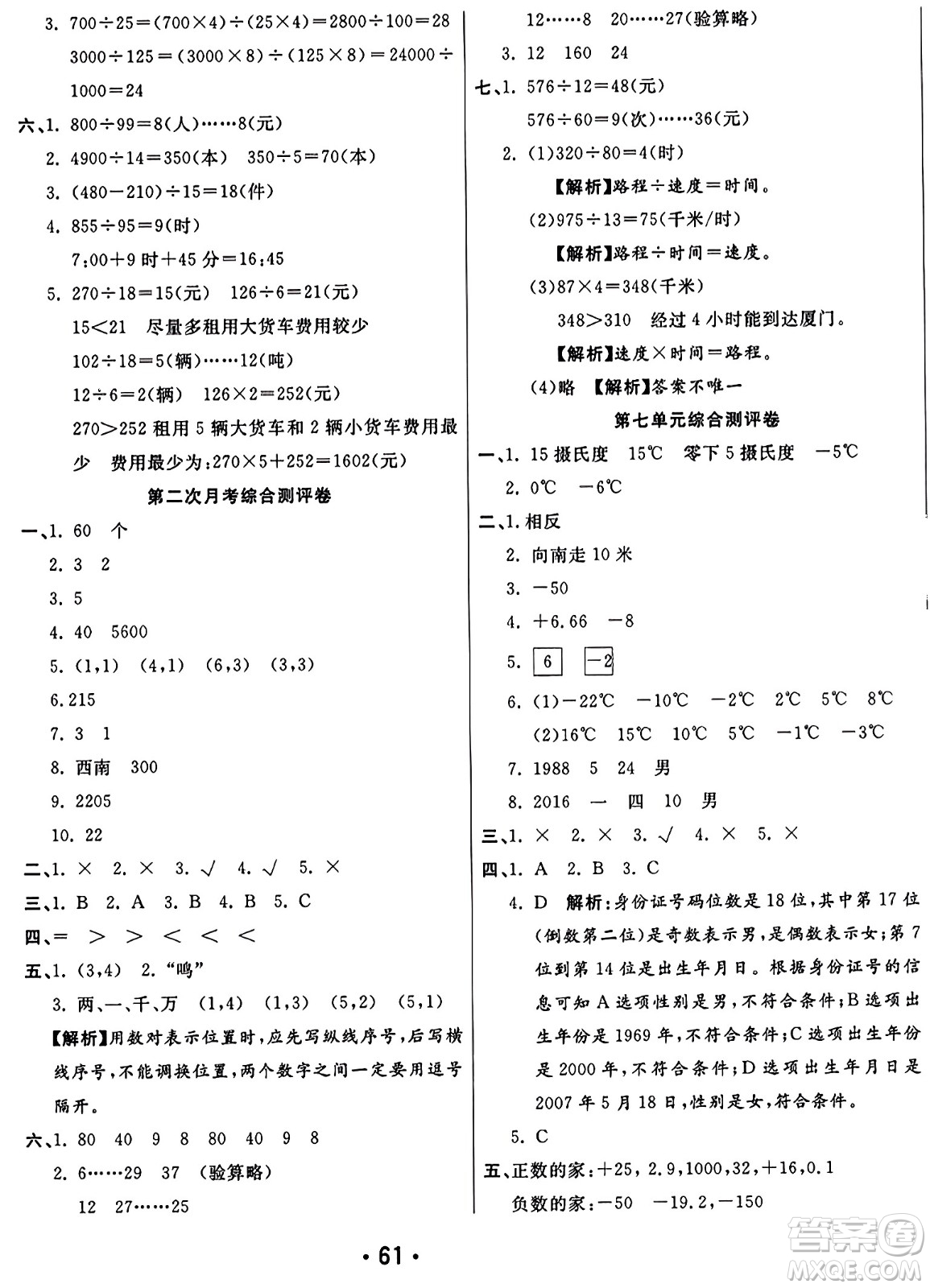 黑龍江美術(shù)出版社2023年秋黃岡金榜大考卷期末必刷四年級數(shù)學(xué)上冊北師大版答案