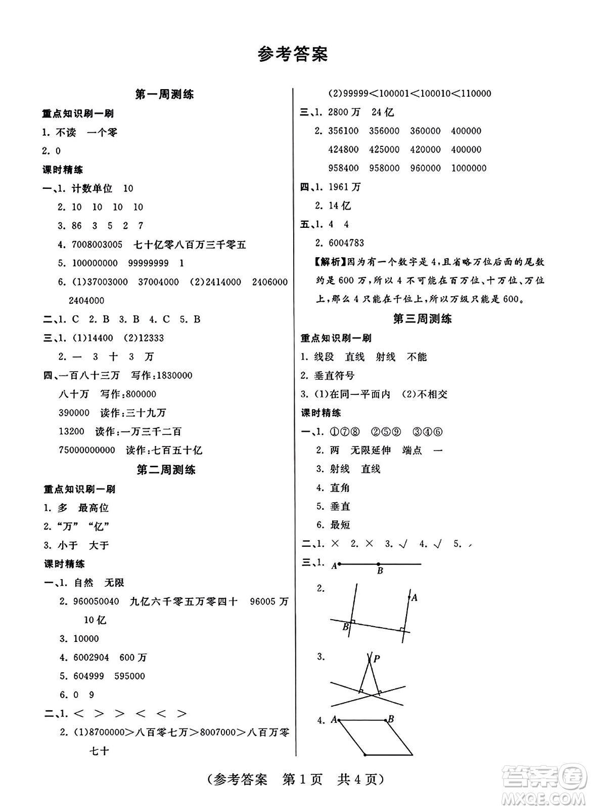 黑龍江美術(shù)出版社2023年秋黃岡金榜大考卷期末必刷四年級數(shù)學(xué)上冊北師大版答案