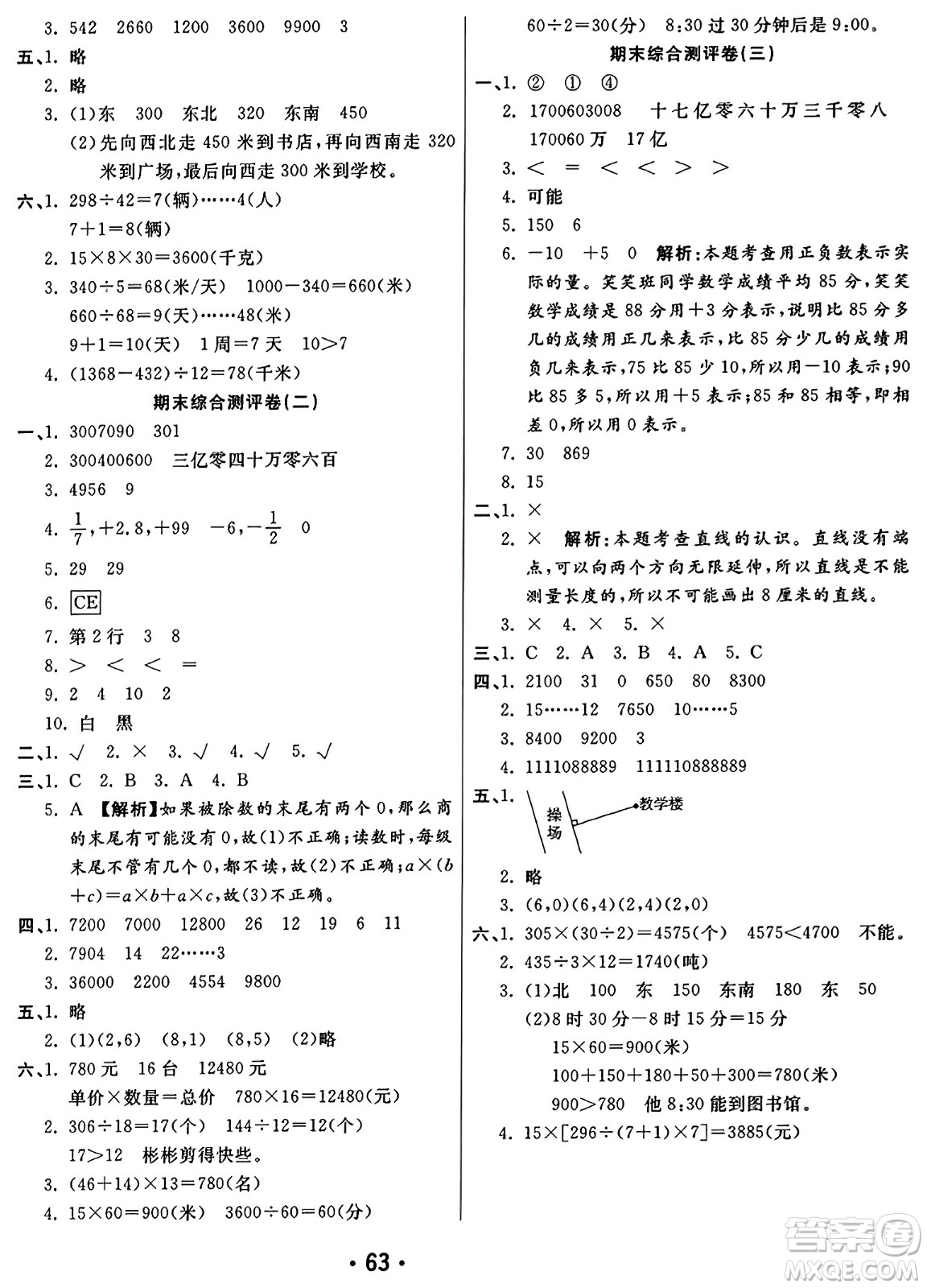 黑龍江美術(shù)出版社2023年秋黃岡金榜大考卷期末必刷四年級數(shù)學(xué)上冊北師大版答案