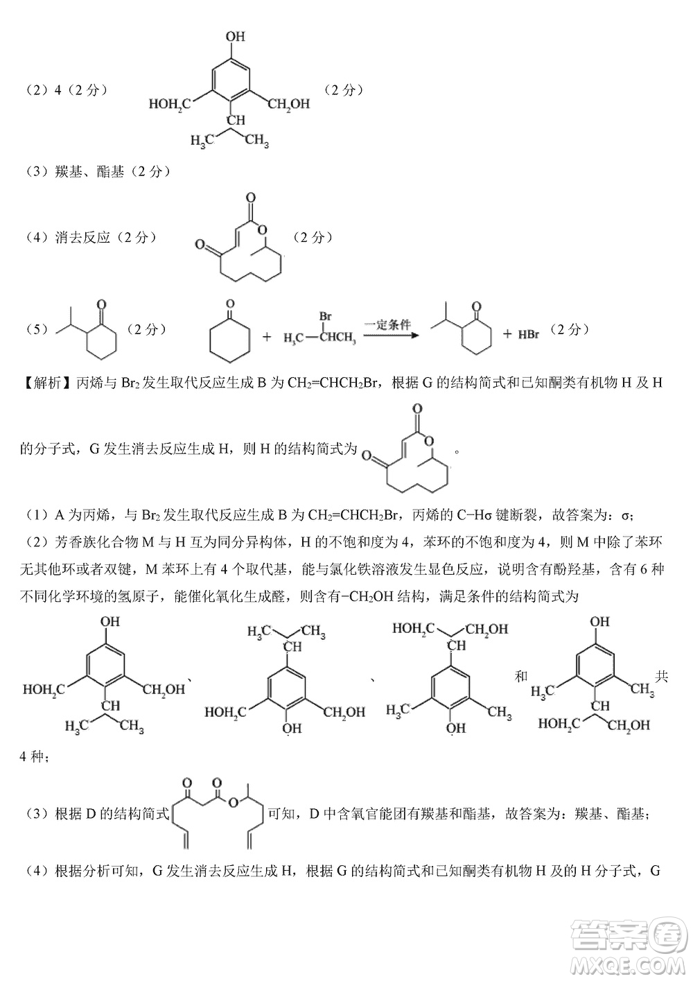 2024年1月高三上學(xué)期七省聯(lián)考考前猜想卷化學(xué)參考答案