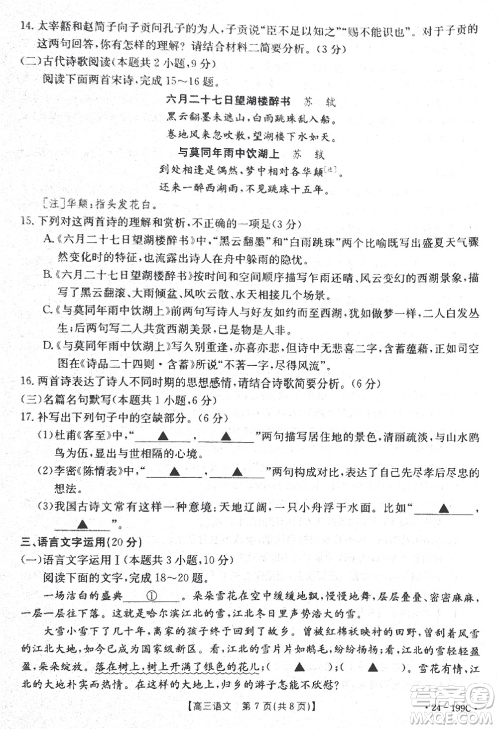 云南省金太陽2024屆高三上學期12月聯(lián)考24-199C語文參考答案