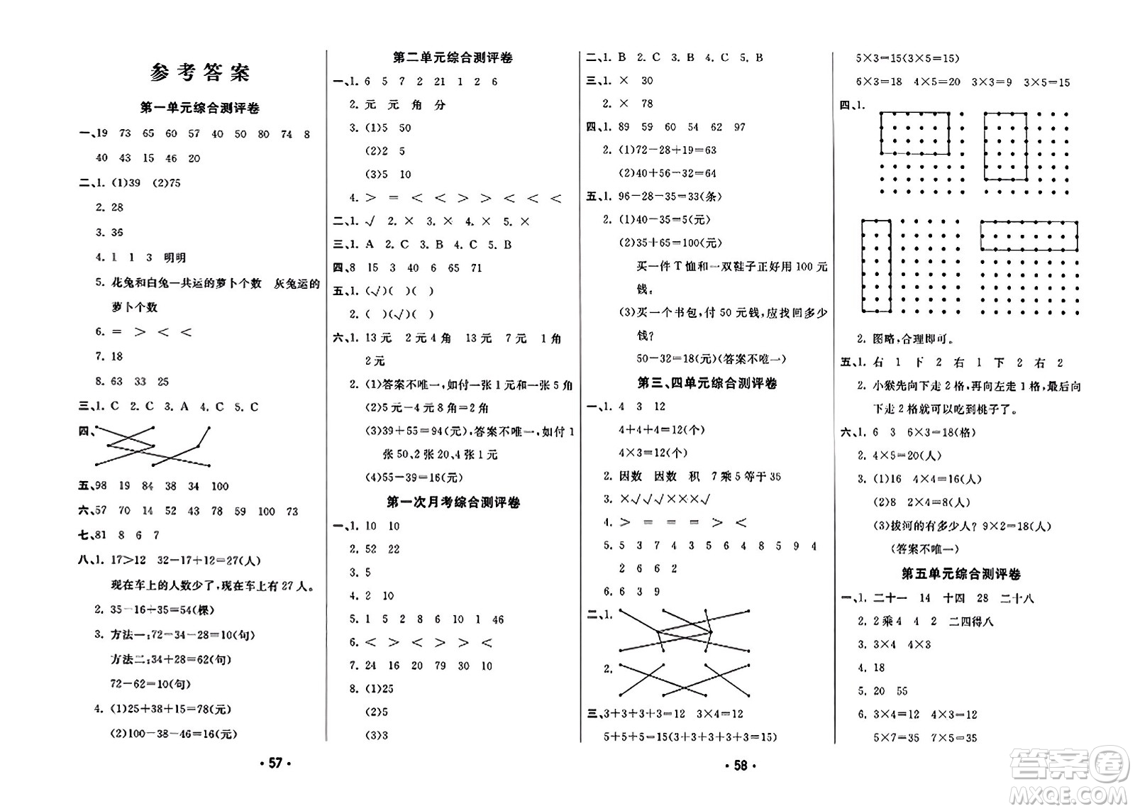 黑龍江美術(shù)出版社2023年秋黃岡金榜大考卷期末必刷二年級數(shù)學(xué)上冊北師大版答案