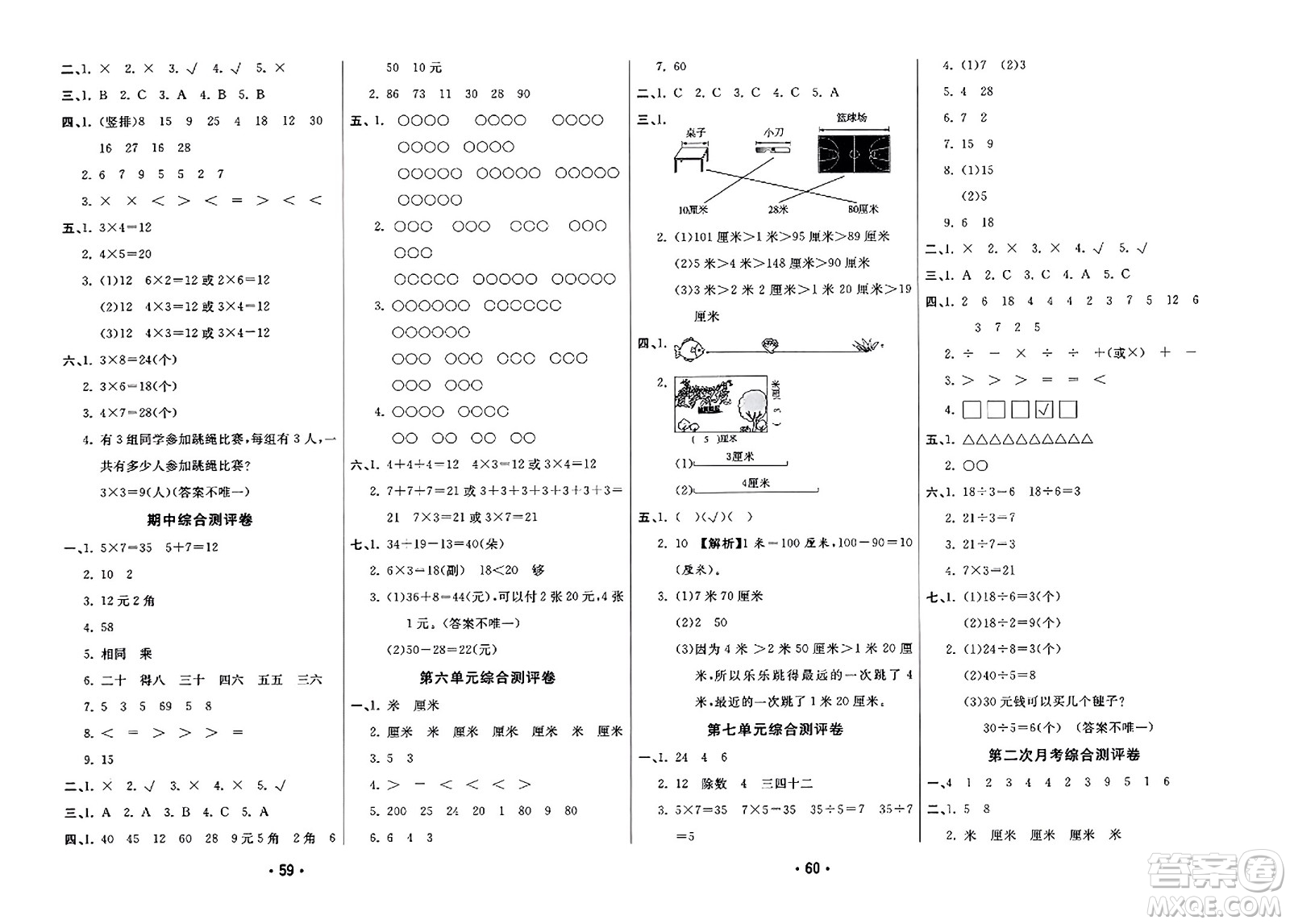 黑龍江美術(shù)出版社2023年秋黃岡金榜大考卷期末必刷二年級數(shù)學(xué)上冊北師大版答案