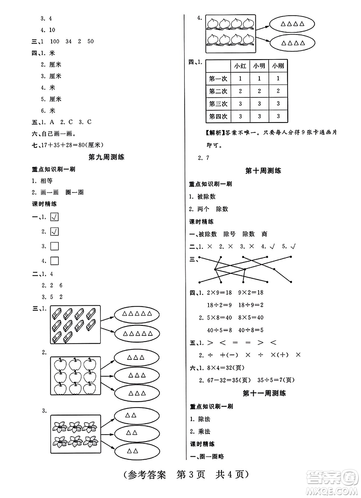 黑龍江美術(shù)出版社2023年秋黃岡金榜大考卷期末必刷二年級數(shù)學(xué)上冊北師大版答案