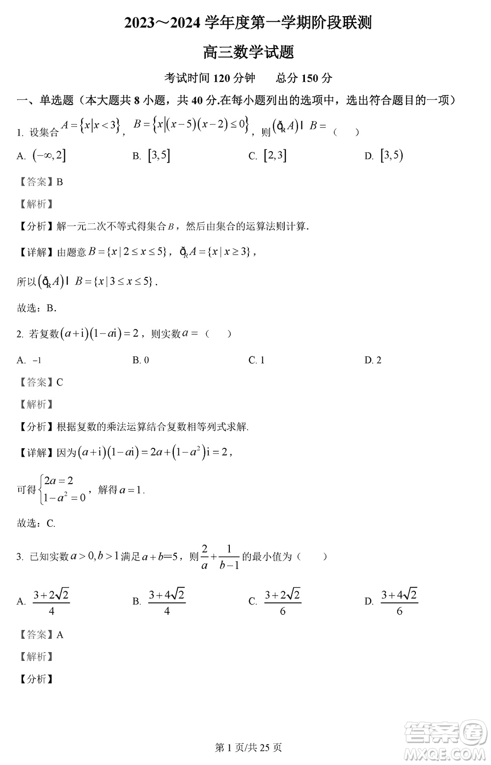 江蘇五市十一校2024屆高三上學(xué)期12月階段聯(lián)測(cè)數(shù)學(xué)參考答案