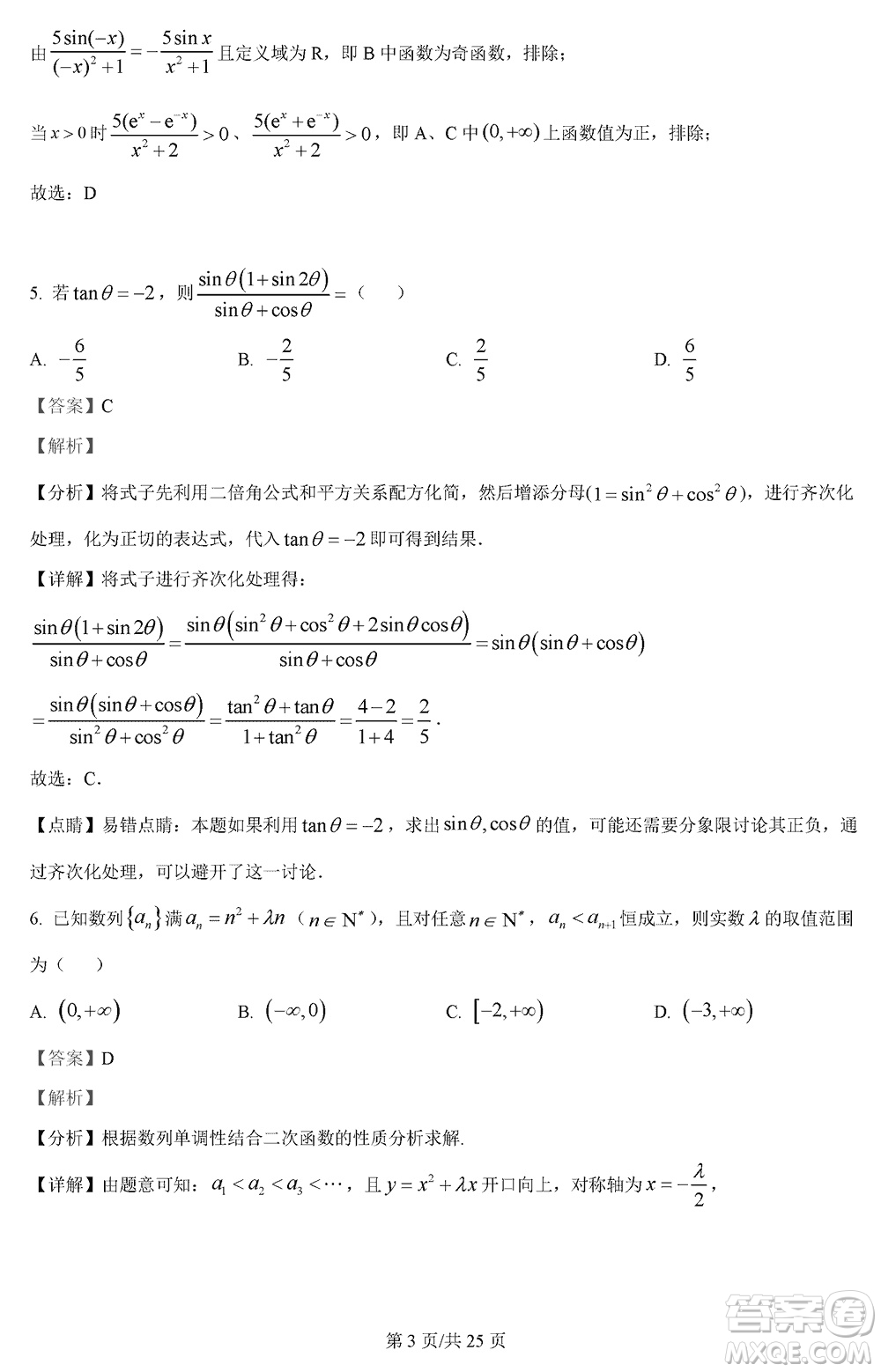 江蘇五市十一校2024屆高三上學(xué)期12月階段聯(lián)測(cè)數(shù)學(xué)參考答案