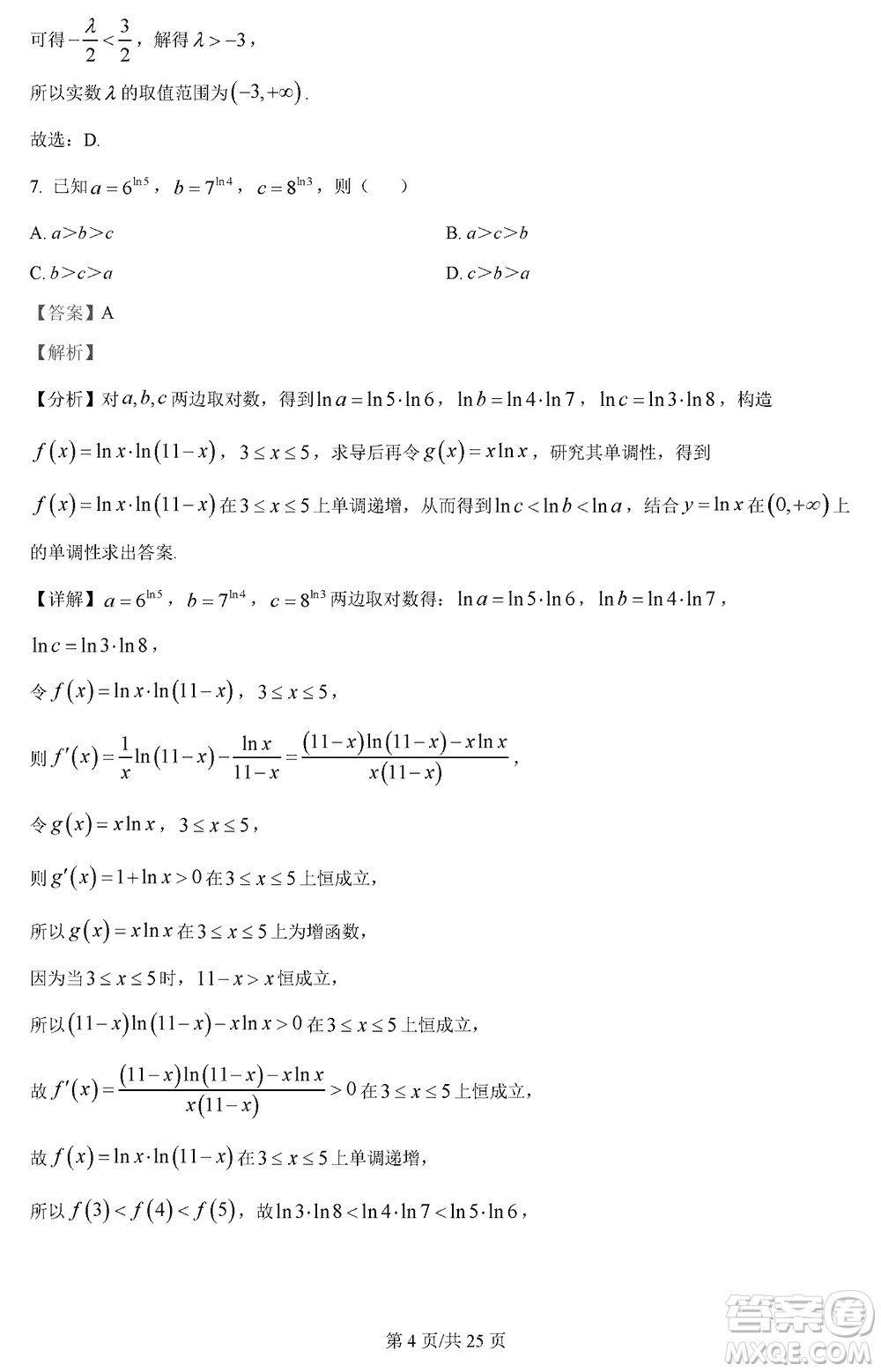 江蘇五市十一校2024屆高三上學(xué)期12月階段聯(lián)測(cè)數(shù)學(xué)參考答案