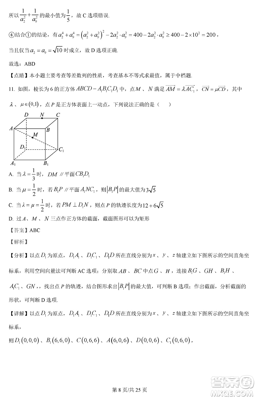 江蘇五市十一校2024屆高三上學(xué)期12月階段聯(lián)測(cè)數(shù)學(xué)參考答案