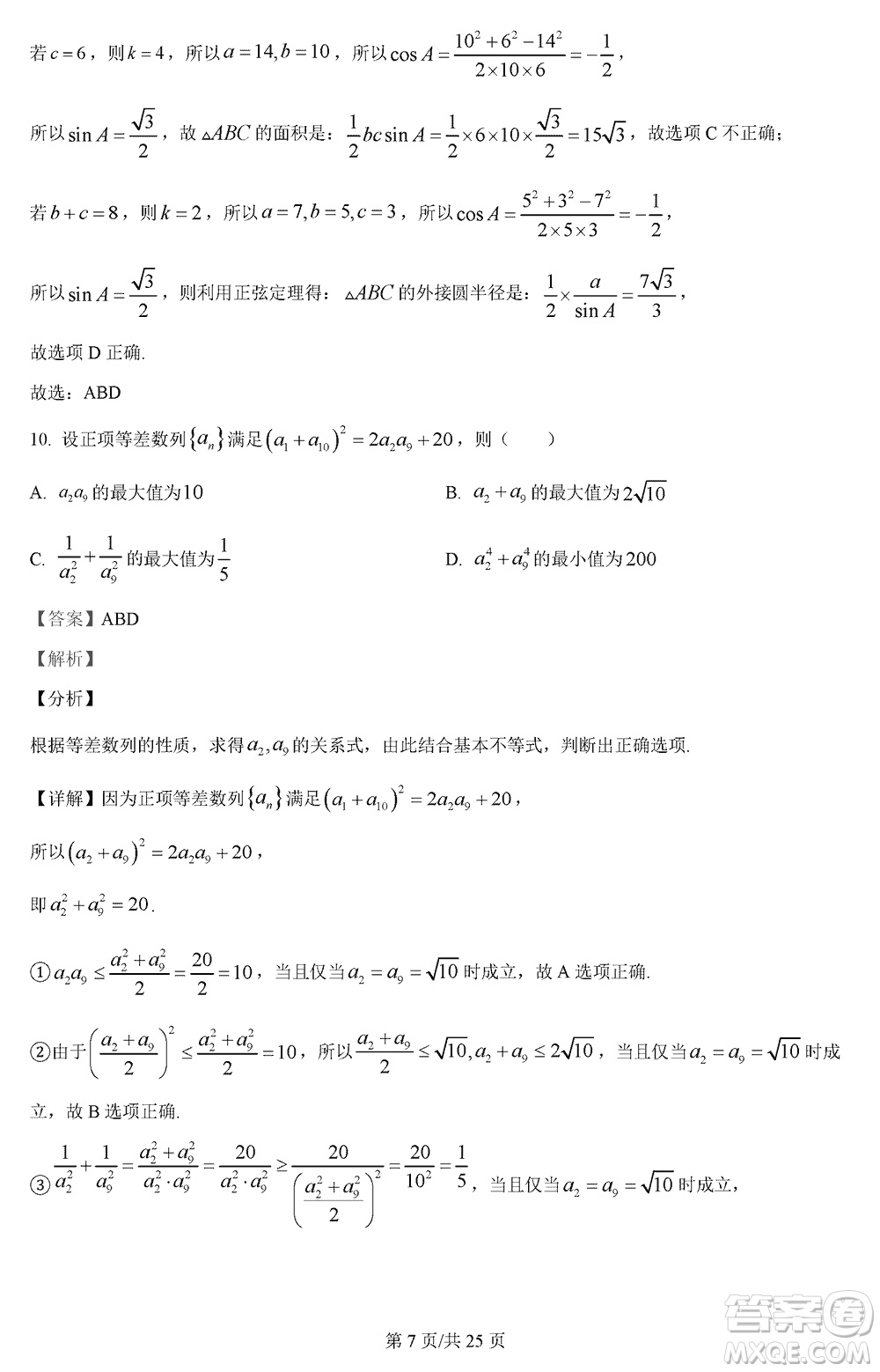 江蘇五市十一校2024屆高三上學(xué)期12月階段聯(lián)測(cè)數(shù)學(xué)參考答案