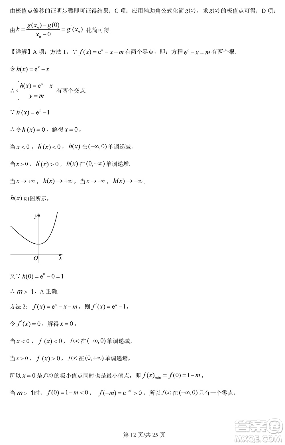 江蘇五市十一校2024屆高三上學(xué)期12月階段聯(lián)測(cè)數(shù)學(xué)參考答案