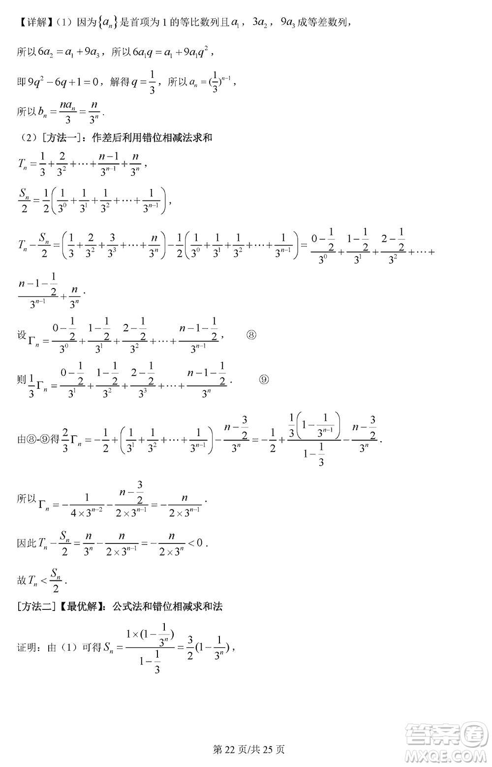 江蘇五市十一校2024屆高三上學(xué)期12月階段聯(lián)測(cè)數(shù)學(xué)參考答案