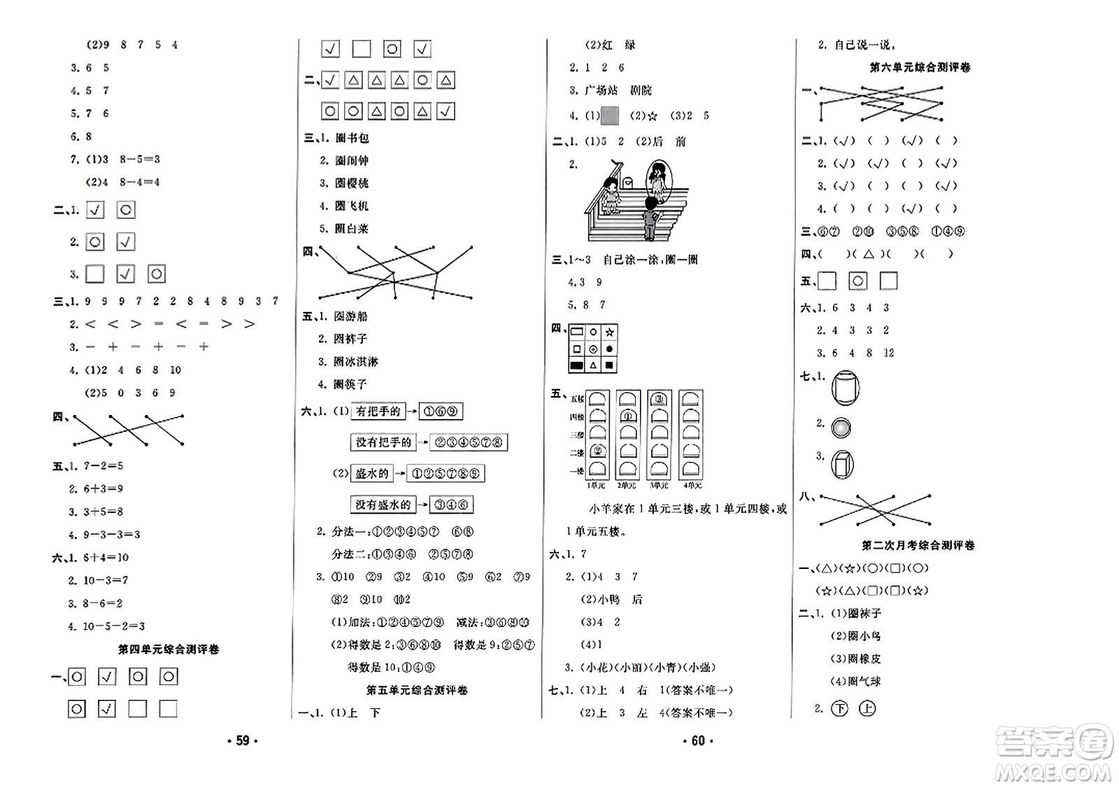 黑龍江美術(shù)出版社2023年秋黃岡金榜大考卷期末必刷一年級(jí)數(shù)學(xué)上冊(cè)北師大版答案