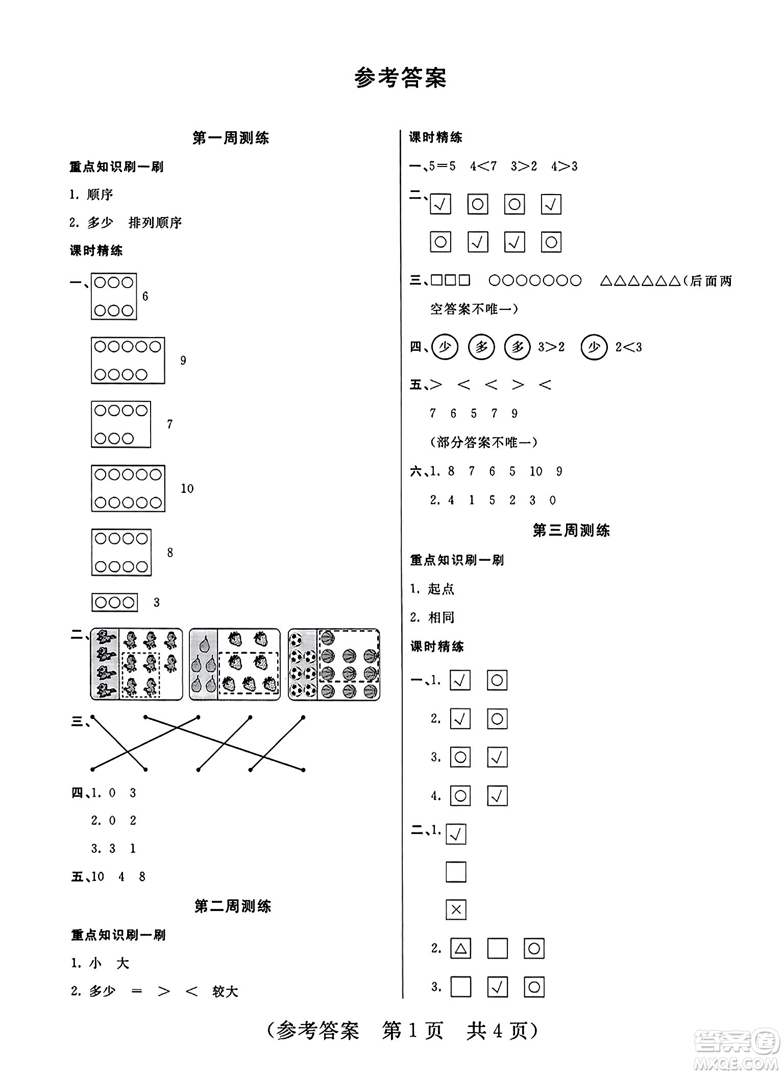 黑龍江美術(shù)出版社2023年秋黃岡金榜大考卷期末必刷一年級(jí)數(shù)學(xué)上冊(cè)北師大版答案