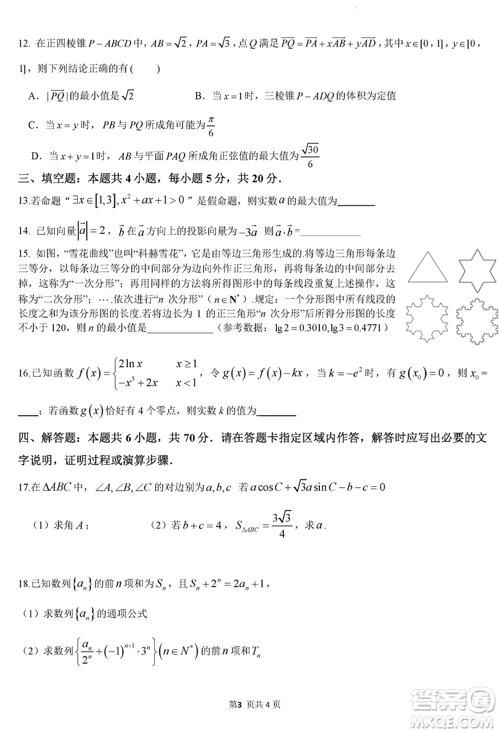 無錫四校2024屆高三上學期12月學情調(diào)研試卷數(shù)學參考答案