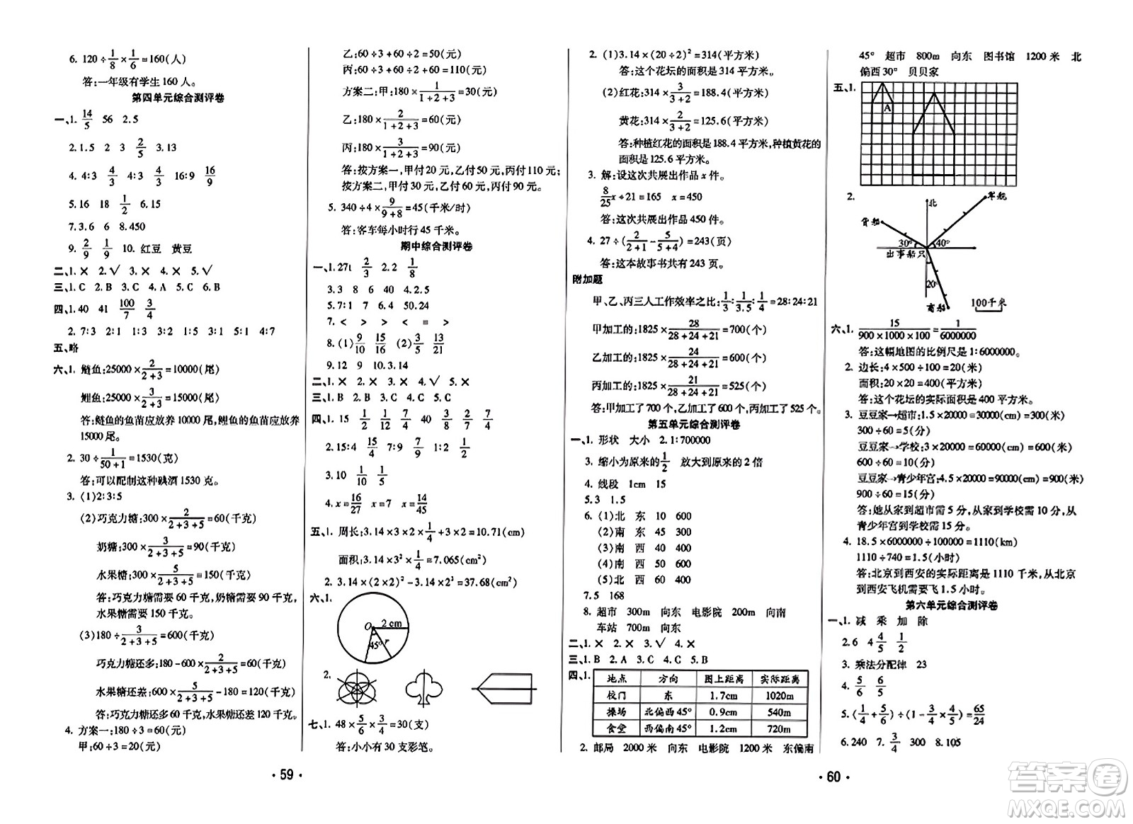 黑龍江美術(shù)出版社2023年秋黃岡金榜大考卷期末必刷六年級數(shù)學上冊西師版答案