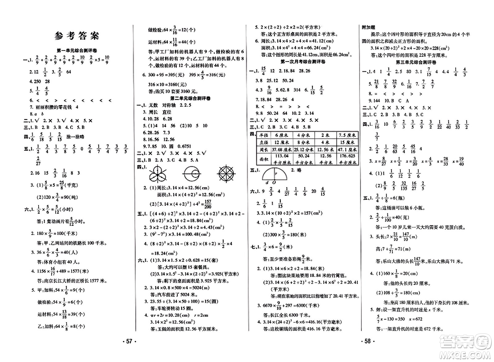 黑龍江美術(shù)出版社2023年秋黃岡金榜大考卷期末必刷六年級數(shù)學上冊西師版答案