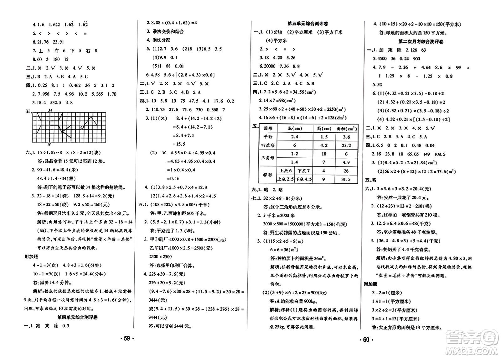 黑龍江美術(shù)出版社2023年秋黃岡金榜大考卷期末必刷五年級數(shù)學(xué)上冊西師版答案