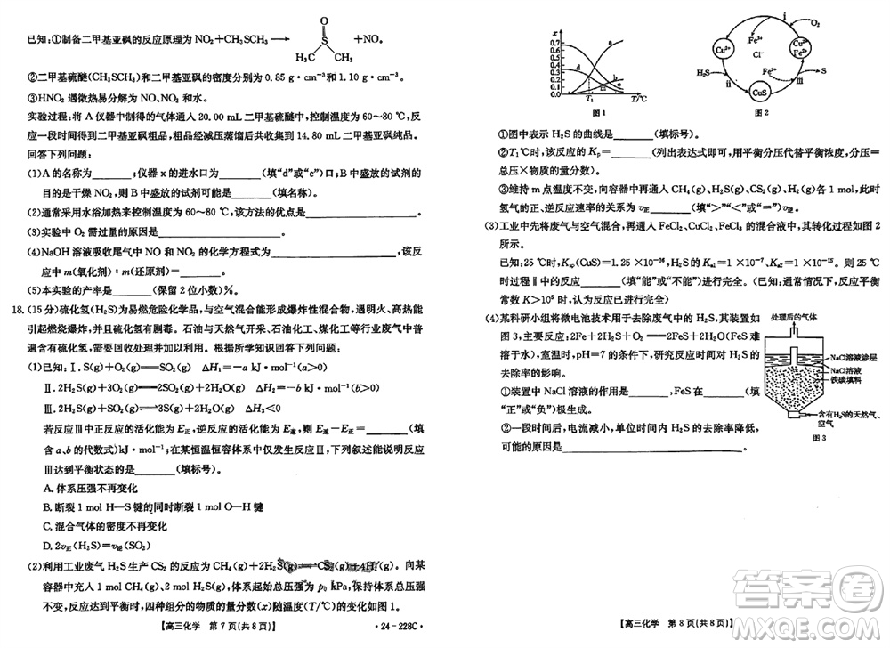 河北省金太陽2024屆高三上學(xué)期12月聯(lián)考24-228C化學(xué)參考答案