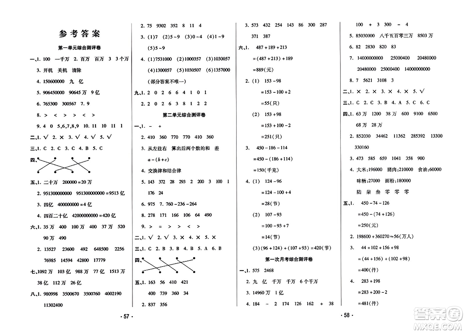 黑龍江美術(shù)出版社2023年秋黃岡金榜大考卷期末必刷四年級(jí)數(shù)學(xué)上冊(cè)西師版答案