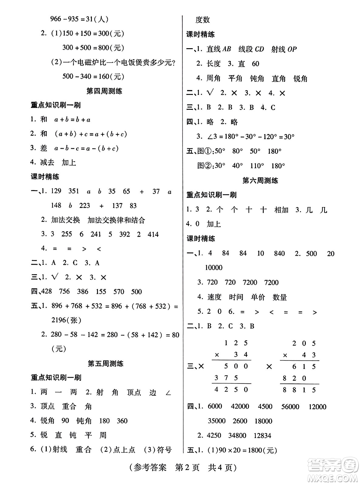 黑龍江美術(shù)出版社2023年秋黃岡金榜大考卷期末必刷四年級(jí)數(shù)學(xué)上冊(cè)西師版答案