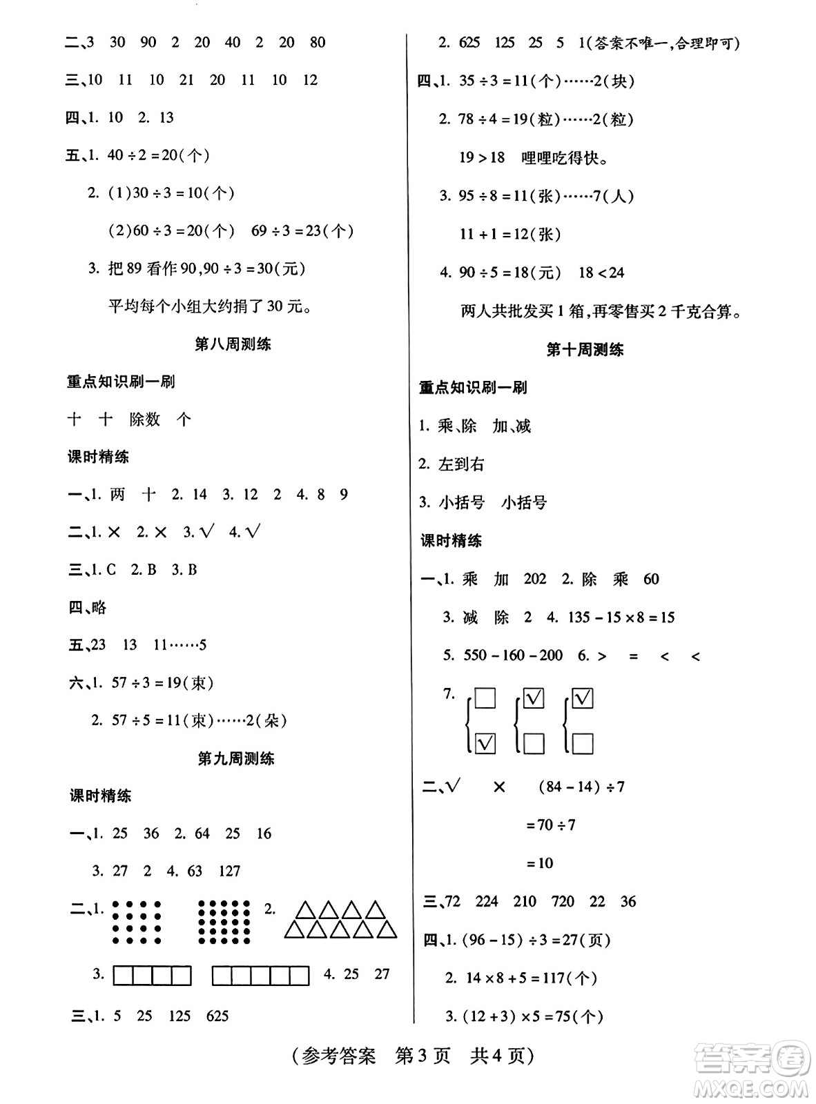 黑龍江美術(shù)出版社2023年秋黃岡金榜大考卷期末必刷三年級(jí)數(shù)學(xué)上冊(cè)西師版答案