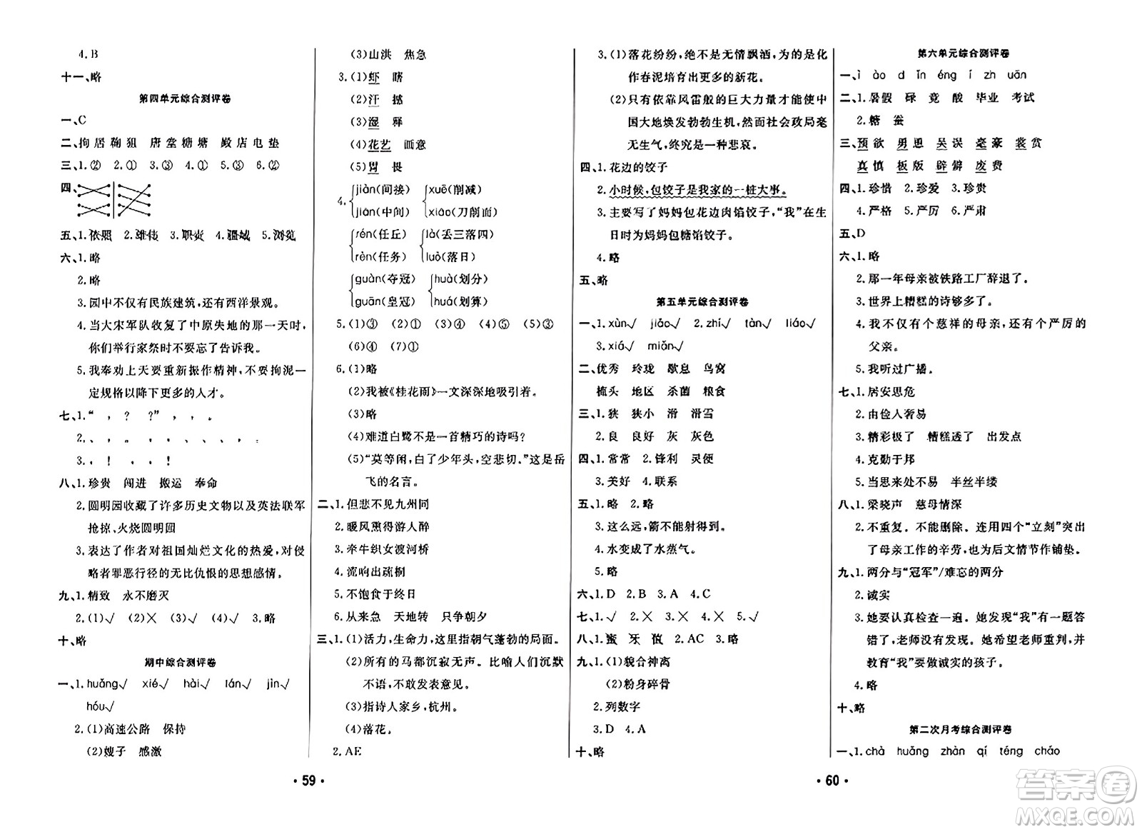 黑龍江美術(shù)出版社2023年秋黃岡金榜大考卷期末必刷五年級語文上冊通用版答案