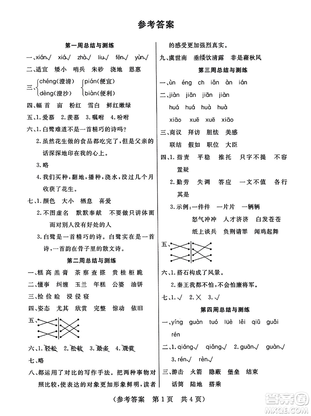 黑龍江美術(shù)出版社2023年秋黃岡金榜大考卷期末必刷五年級語文上冊通用版答案