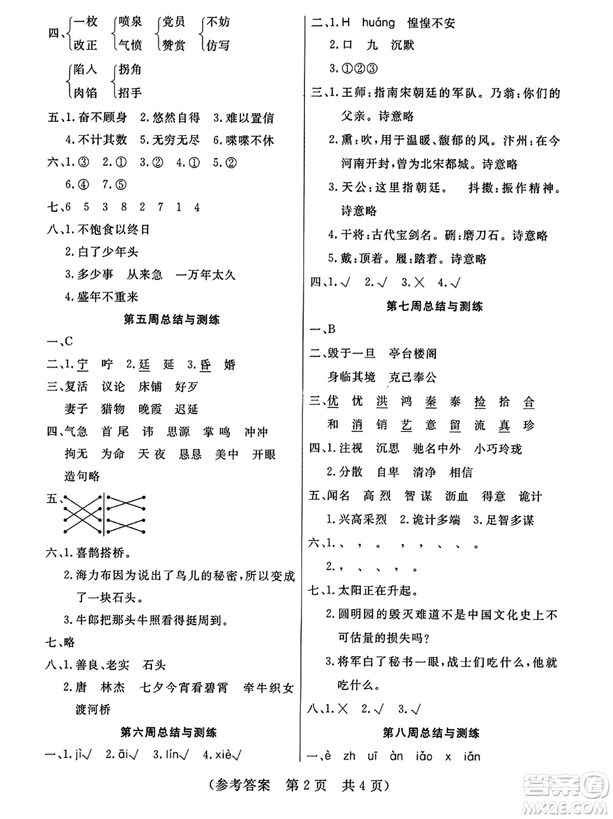 黑龍江美術(shù)出版社2023年秋黃岡金榜大考卷期末必刷五年級語文上冊通用版答案