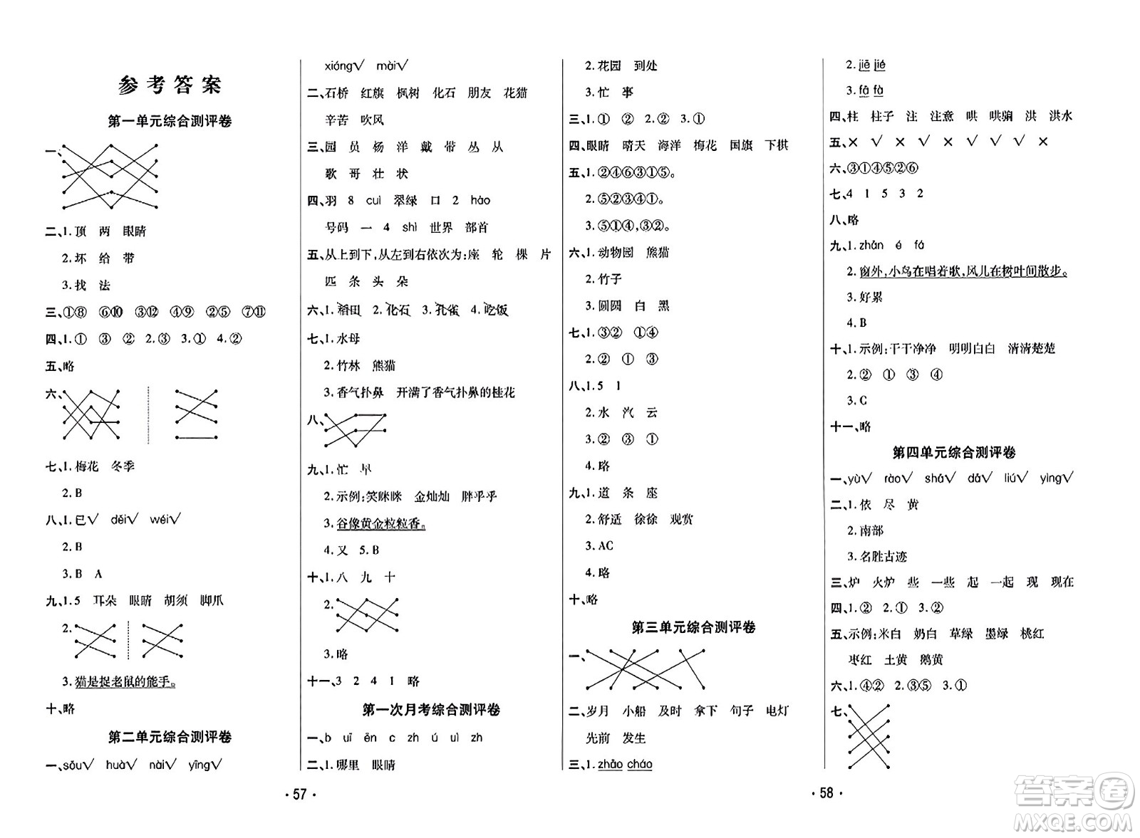 黑龍江美術(shù)出版社2023年秋黃岡金榜大考卷期末必刷二年級語文上冊通用版答案