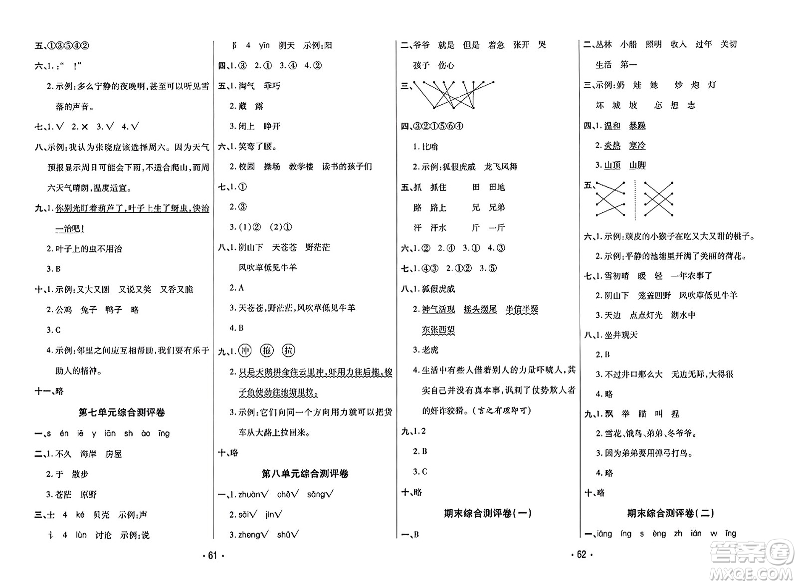 黑龍江美術(shù)出版社2023年秋黃岡金榜大考卷期末必刷二年級語文上冊通用版答案