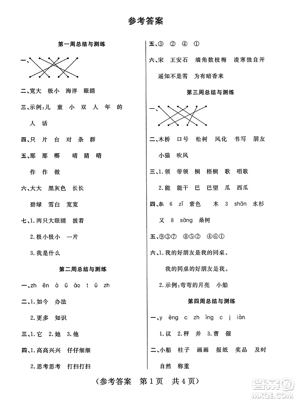 黑龍江美術(shù)出版社2023年秋黃岡金榜大考卷期末必刷二年級語文上冊通用版答案