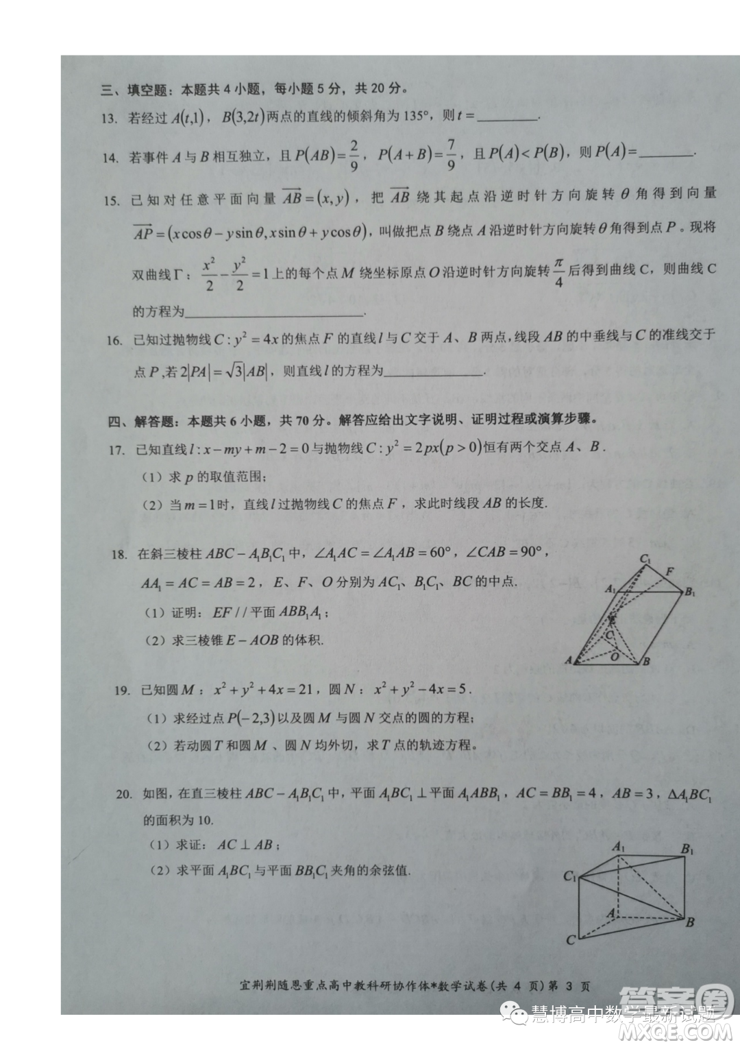 湖北宜荊荊隨恩2023-2024學(xué)年高二上學(xué)期12月聯(lián)考數(shù)學(xué)試卷答案