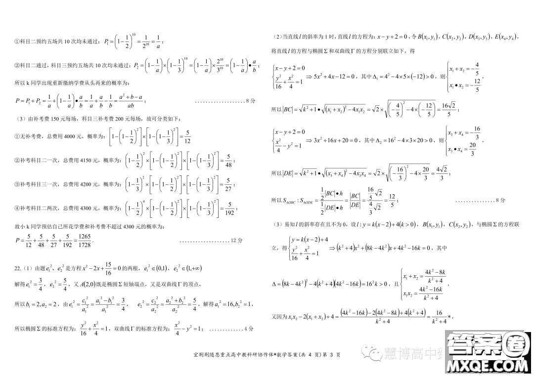 湖北宜荊荊隨恩2023-2024學(xué)年高二上學(xué)期12月聯(lián)考數(shù)學(xué)試卷答案