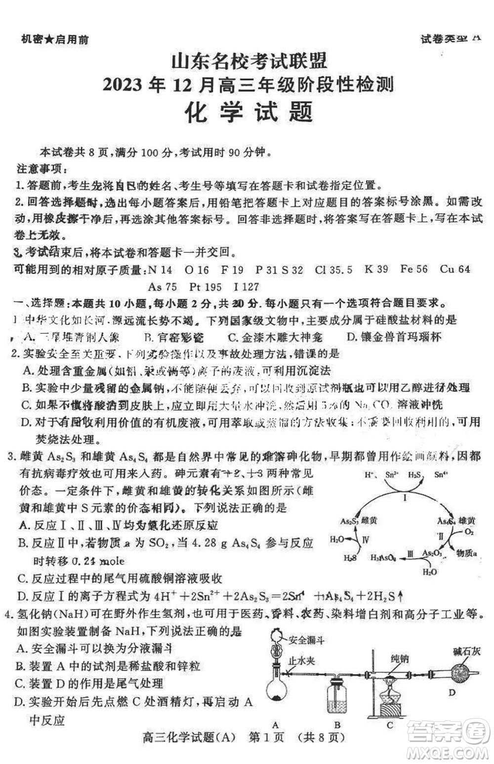 山東名?？荚嚶?lián)盟2023年12月高三年級階段性檢測化學(xué)試題參考答案