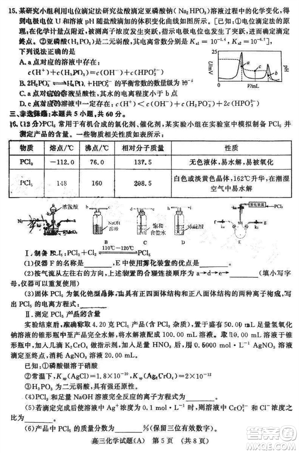 山東名校考試聯(lián)盟2023年12月高三年級階段性檢測化學(xué)試題參考答案