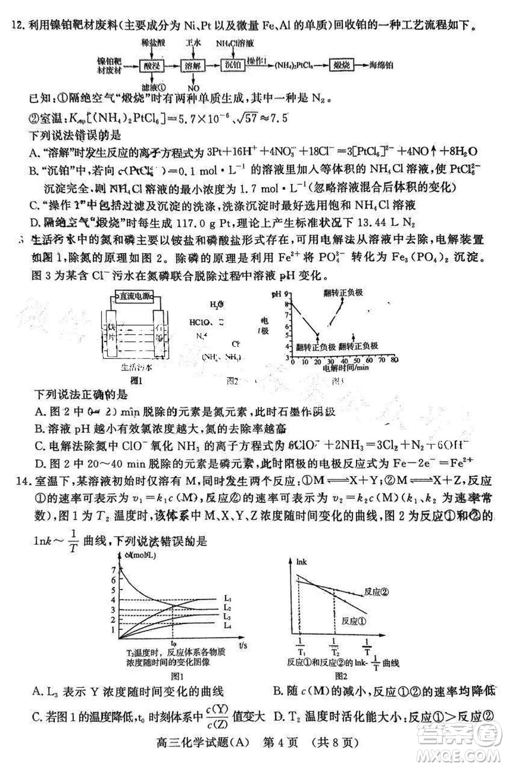 山東名校考試聯(lián)盟2023年12月高三年級階段性檢測化學(xué)試題參考答案