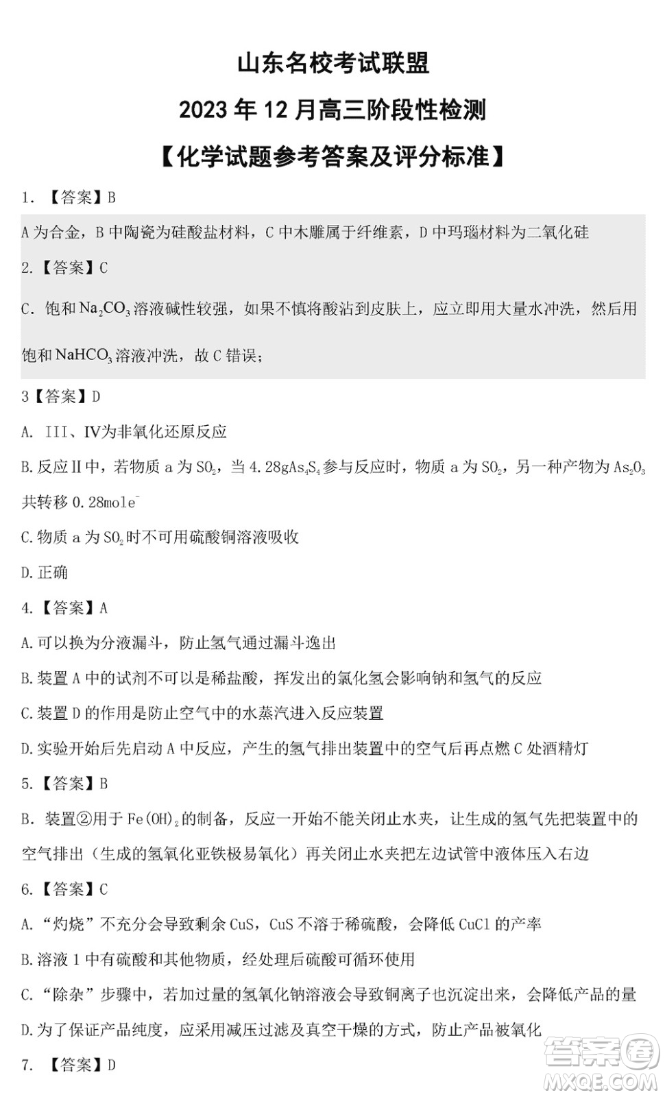 山東名?？荚嚶?lián)盟2023年12月高三年級階段性檢測化學(xué)試題參考答案