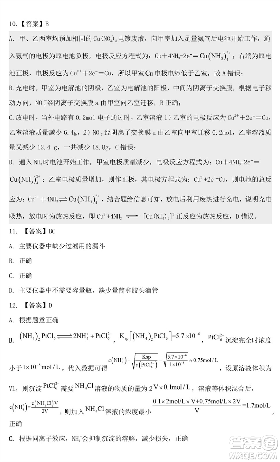 山東名?？荚嚶?lián)盟2023年12月高三年級階段性檢測化學(xué)試題參考答案