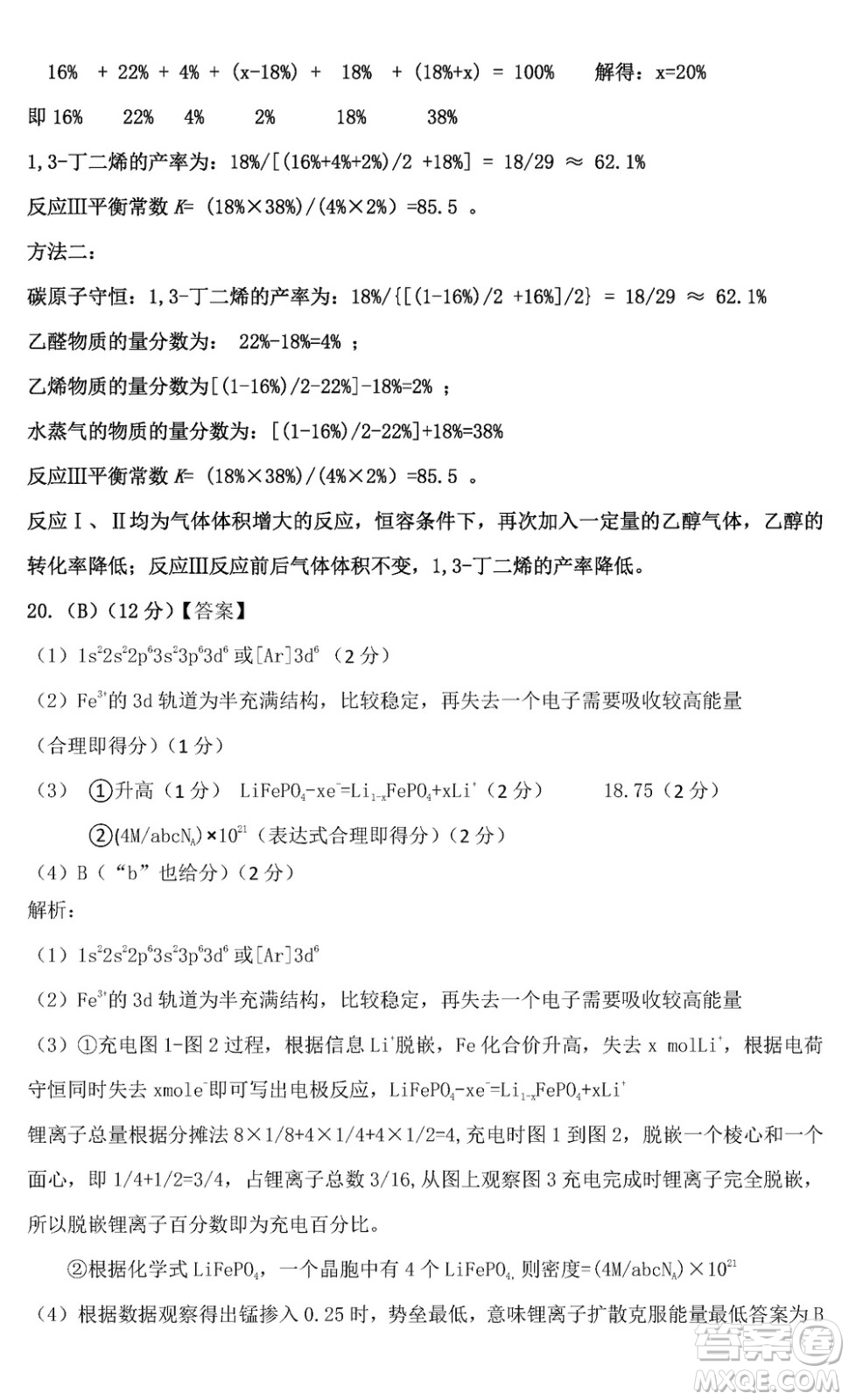 山東名校考試聯(lián)盟2023年12月高三年級階段性檢測化學(xué)試題參考答案