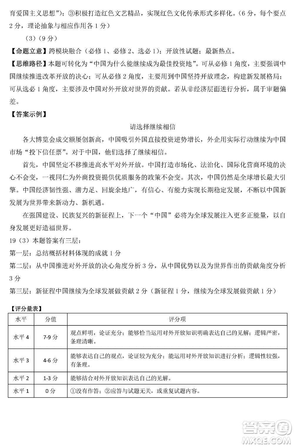 山東名?？荚嚶?lián)盟2023年12月高三年級階段性檢測政治試題參考答案