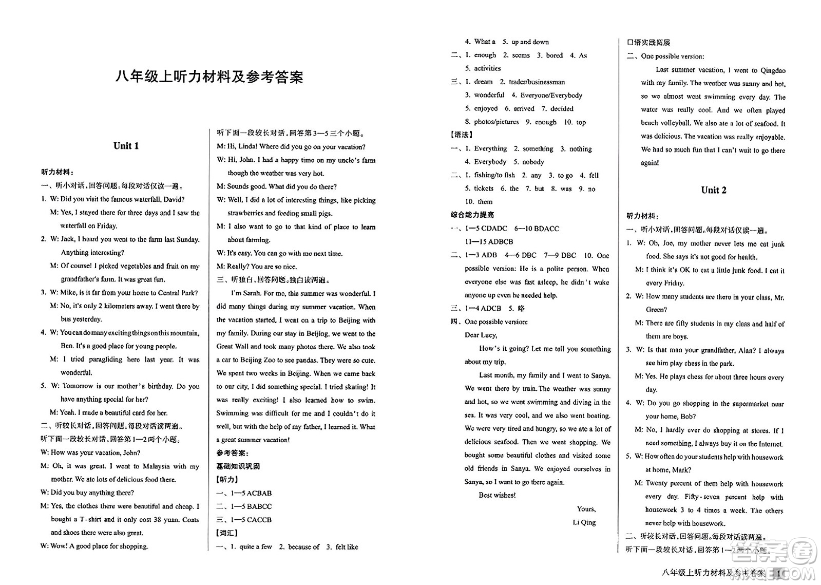 浙江教育出版社2023年秋鞏固與提高八年級英語上冊通用版答案