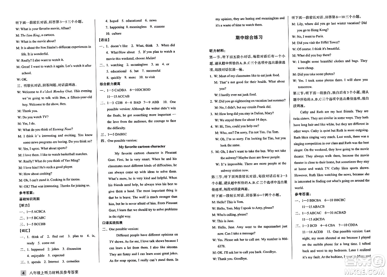 浙江教育出版社2023年秋鞏固與提高八年級英語上冊通用版答案