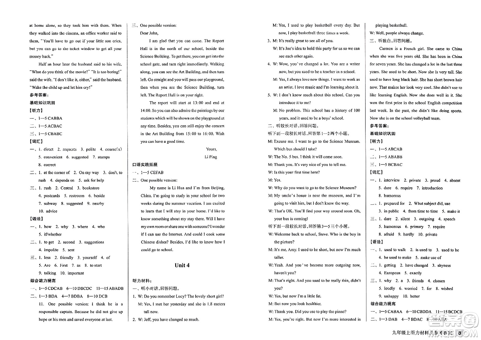 浙江教育出版社2023年秋鞏固與提高九年級(jí)英語(yǔ)上冊(cè)通用版答案