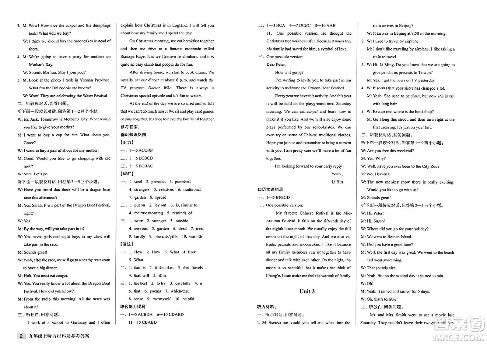 浙江教育出版社2023年秋鞏固與提高九年級(jí)英語(yǔ)上冊(cè)通用版答案